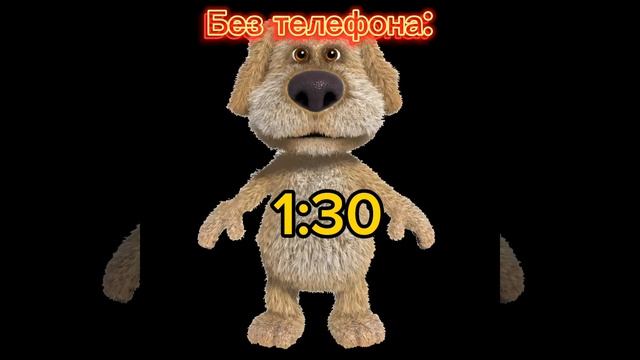 Без телефона: #телефон #бен #говорящая #говорящий #говорящийбен