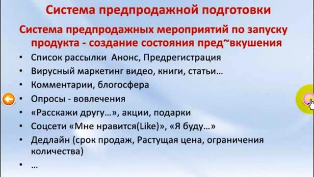 Система предпродажной подготовки