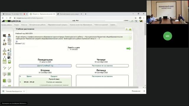 Вебинар 10 сентября 2020 г. Вебинар «Организация учебного процесса в системе Виртуальная школа» смотреть онлайн