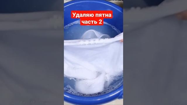 Удаляю пятна средством из Fixprice часть 2