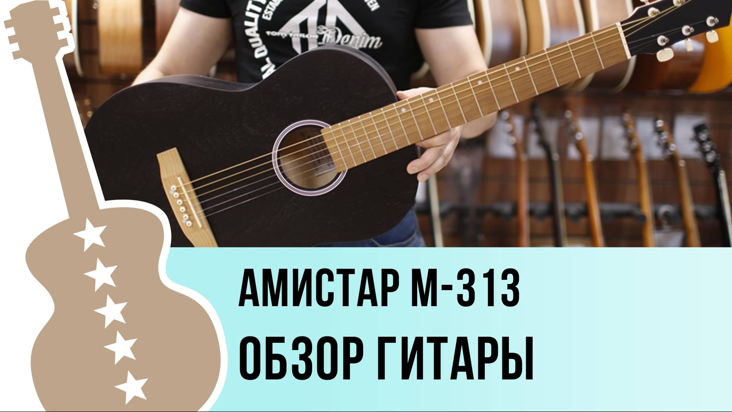 Амистар M-313 - обзор гитары смотреть онлайн
