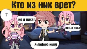 Загадки Гача Лайф - gacha life / gacha club - Подборка загадок