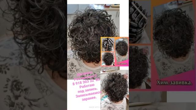 Хим.завивка. смотреть онлайн