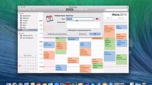 Основы работы с Mac: календарь