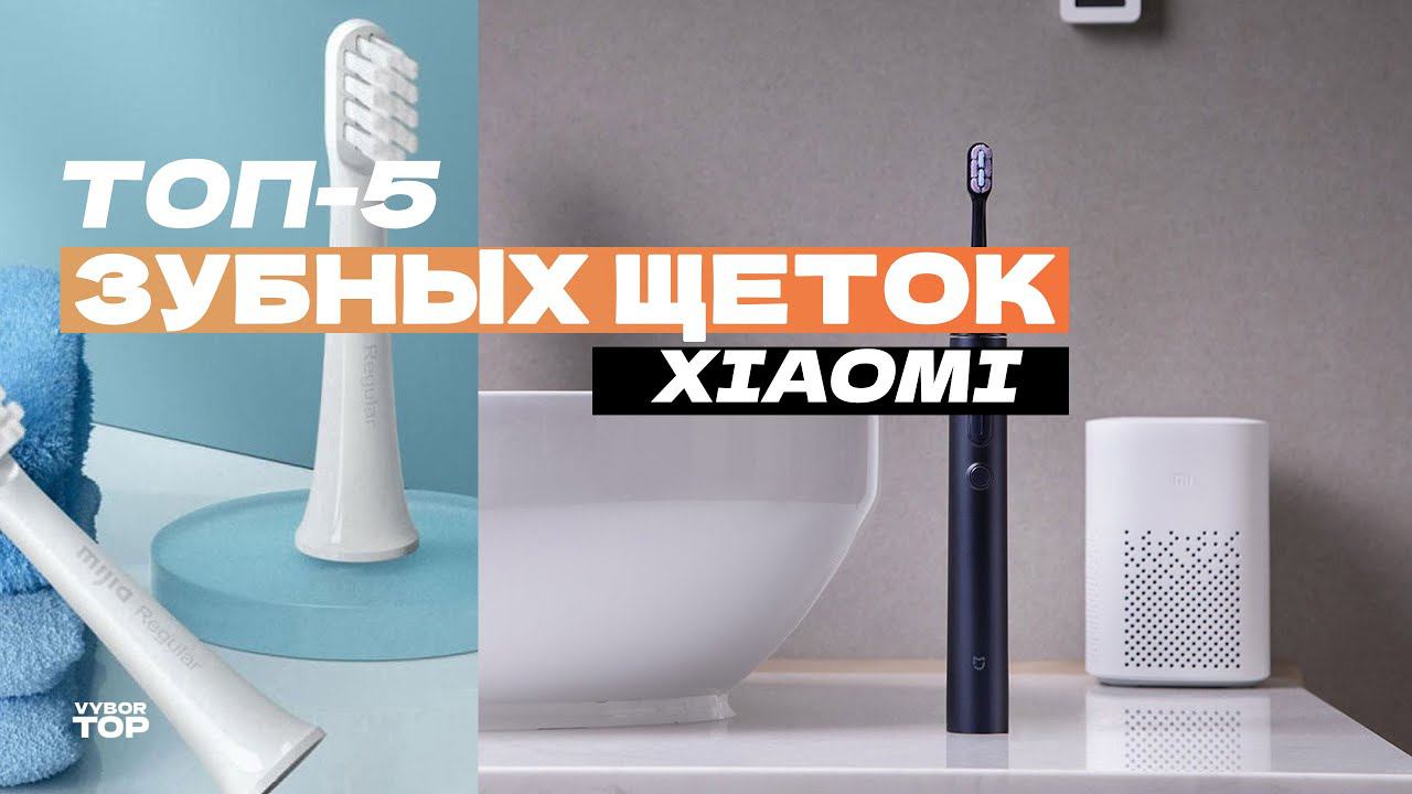 Лучшие зубные щетки Xiaomi: Топ-5 электрических зубных щеток Soocas, Mijia и Xiaomi  Рейтинг 2024