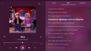 Караоке " Лего "Ваня Дмитриенко