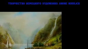 Творчество немецкого художника Andre Kosslick