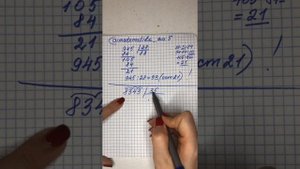Деление на двузначное число
