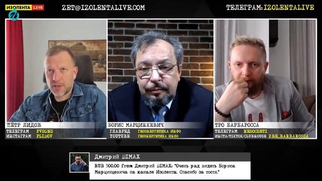 Энергетическая Изолента Live Бориса Марцинкевича | Геоэнергетика Инфо