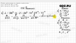 № 116 - Геометрия 9 класс Мерзляк