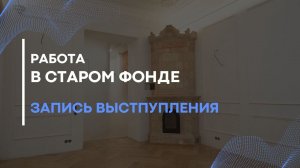 Нюансы ремонта в старом фонде. Реставрация паркета