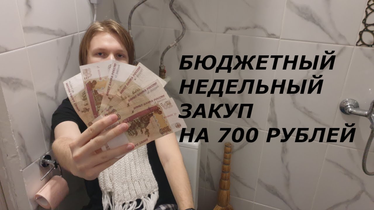 700 Рублей. Нашла 700 рублей