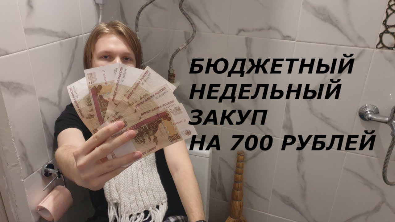 700 в рублях