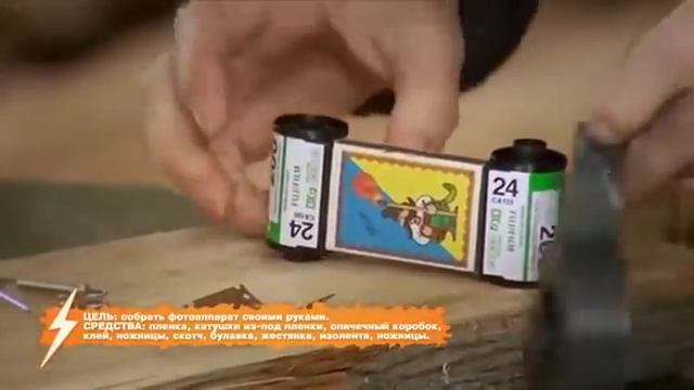 Фотокамера из того, что под руку попадется | Раздолбаи смотреть онлайн