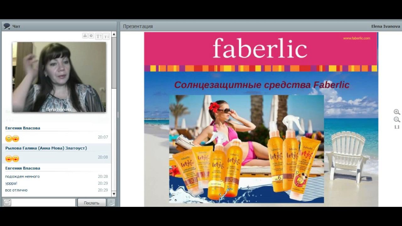 #Фаберлик#Партнер30.Солнцезащитные средства. Елена Иванова. смотреть онлайн