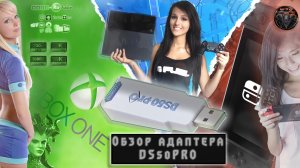 Обзор конвертера DS50Pro ? Любой контроллер на любой консоли ? #RitorPlay