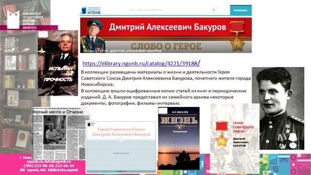 Краеведческие ресурсы НГОНБ в помощь образовательному процессу смотреть онлайн