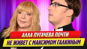 Стало известно, что Пугачёва почти не живёт с Галкиным