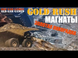 Farming Simulator 22 - Gold Rush - ЗОЛОТАЯ ЛИХОРАДКА - МАГНАТЫ.Поиск золота с полного нуля