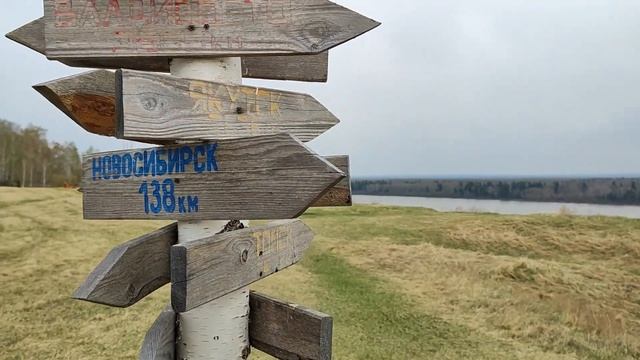 Путешествие одного дня Томская Область, Кожевниковский район, Достопримечательность,Руян на Оби 202