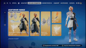 Комплект триумф Nike в Fortnite