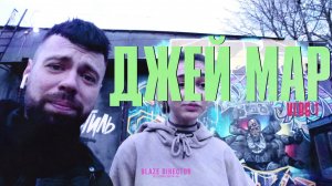ДЖЕЙ МАР VLOG #1.mp4