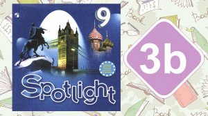 Spotlight 9. Модуль 3b. Listening & Speaking