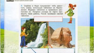 Задание 2 Сокровища Земли под охраной человечества - Окружающий мир 4 класс (Плешаков А.А.) 1 часть