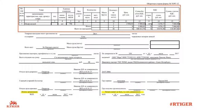 Как заполняется товарная накладная? смотреть онлайн