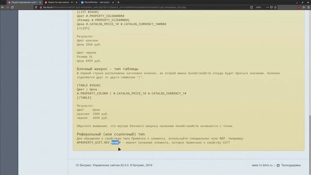 Обзор шаблонов модуля автопубликации в соц. сети для 1С-Битрикс