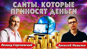 Сайты которые приносят Деньги - за 1 вечер экономия 50 000 рублей