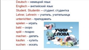 Немецкий  с нуля с Ириной Цырульниковой.  Урок 3 #уроки_немецкого #немецкий