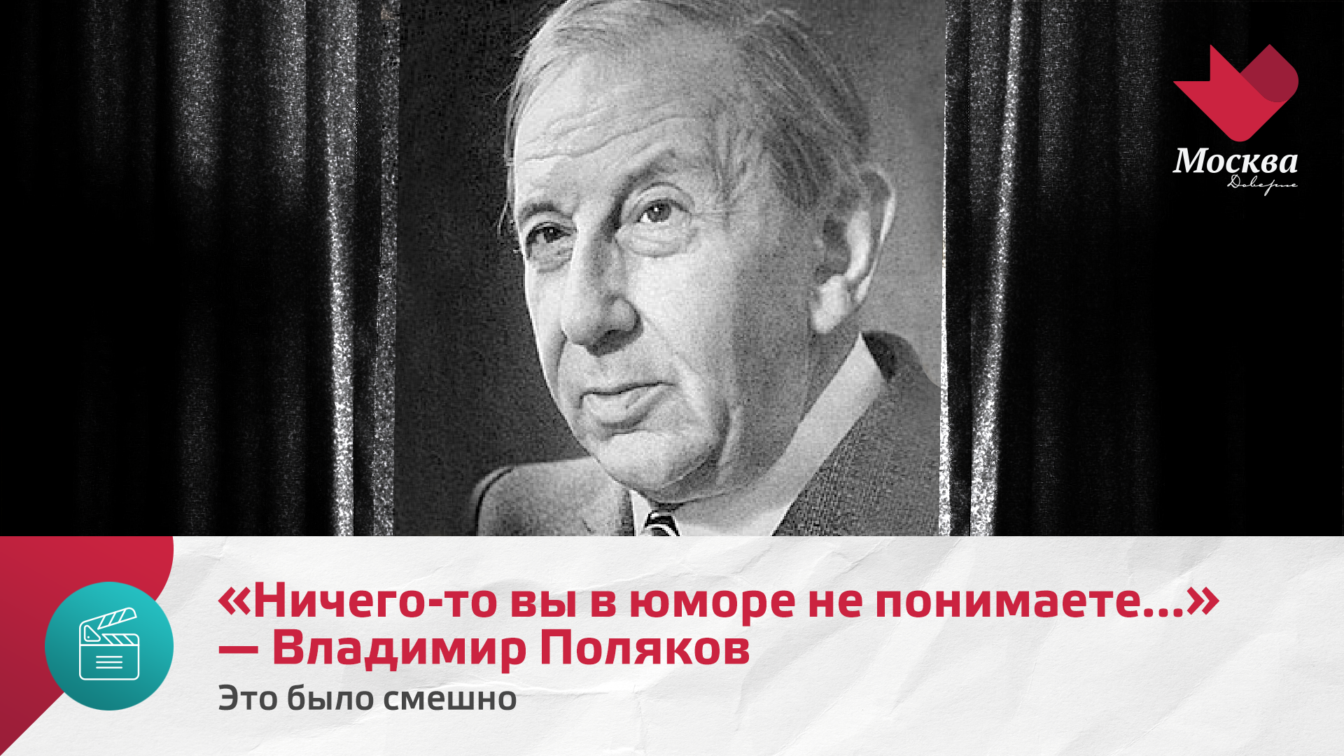 Ничего-то вы в юморе не понимаете... Владимир Поляков | Это было смешно