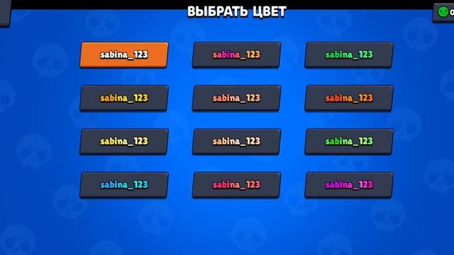 как сделать цветной ник в нулс бравл?как выбить всех бойцов сразу? смотреть онлайн