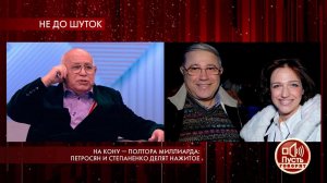 На кону - полтора миллиарда: Петросян и Степаненко...Самые драматичные моменты выпуска от 25.12.2019