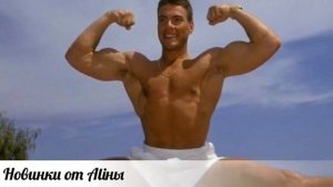 Знаменитый поперечный шпагат Жан Клода Ван Дамма . Этот трюк ВЗБУДОРАЖИЛ ВЕСЬ ИНТЕРНЕТ