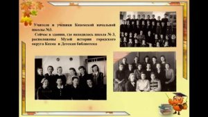 Учителя из Кохмы