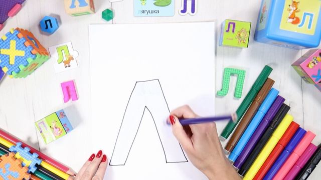 Буква Л [эл или эль]. Учим буквы русского алфавита. #Азбука с Тётушкой Азбуковной