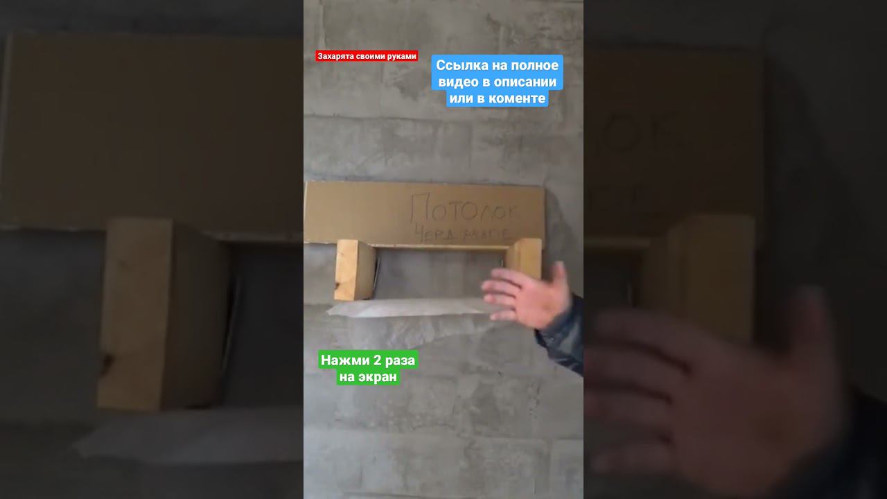 Пароизоляция ПОТОЛКА #братьязахарята #zахарята #максимзахаров