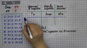 Страница 94 Задание 7 – Математика 2 класс Моро М.И. – Учебник Часть 2