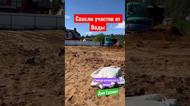 КАК МЫ СПАСАЛИ УЧАСТОК ОТ ВОДЫ/ДРЕНАЖ УЧАСТКА #стройка #благоустройство #дренаж #участок #коттедж