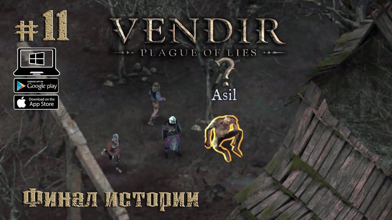 Финал истории ★ Vendir: Plague of Lies ★ Выпуск #11