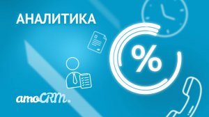 Аналитика | Инструкция по работе