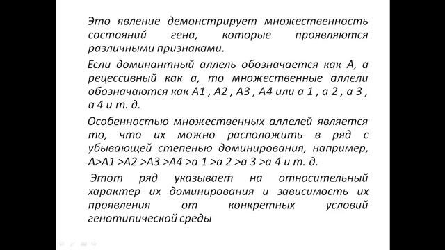 Аллельные гены