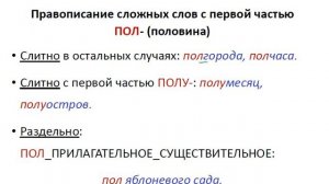 Меташкола. Русский язык 6 класс 26 серия. Правописание сложных слов с первой частью ПОЛ- (половина)