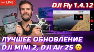 DJI MINI 2 + DJI FLY 1.4.12 = ТОП ЛУЧШИХ / КАК СТРИМИТЬ НА YOUTUBE С ДРОНА / АЭРОСЪЕМКА В ВОЛГОГРАДЕ