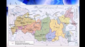 8 класс Урок географии Часовые пояса России