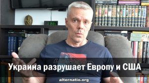 Андрей Ваджра: Украина разрушает Европу и США