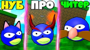 ЭВОЛЮЦИЯ СОНИКА от НУБ до ПРО и ЧИТЕР в Find The Sanic Morphs Roblox