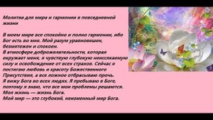 Три молитвы Джозефа Мерфи.